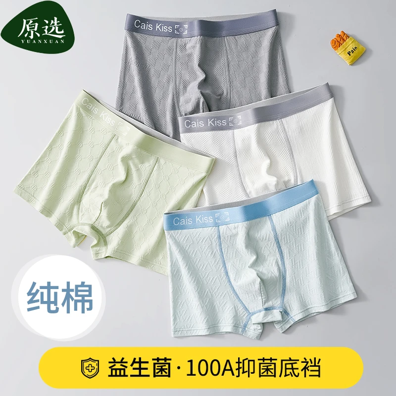 【立体提花棉】A类纯棉青少年内裤100A抑菌益生菌裆平角裤头中大童