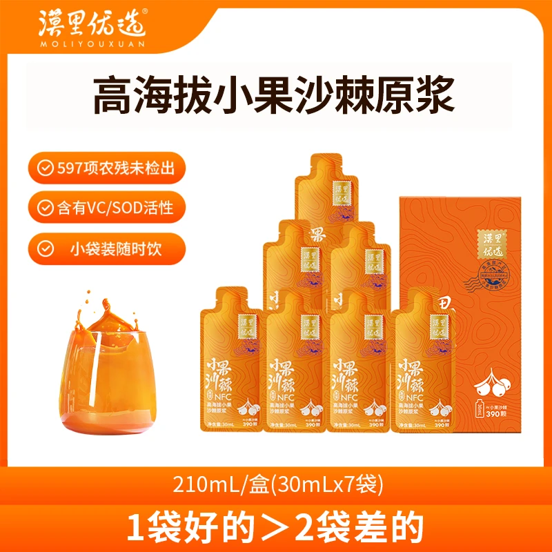 漠里优选小果沙棘原浆-高海拔野生小果沙棘原浆210ml/盒