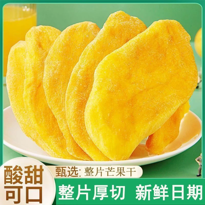 正宗整片芒果干批发价厚切大片酸甜果脯蜜饯即食休闲零食袋装净重
