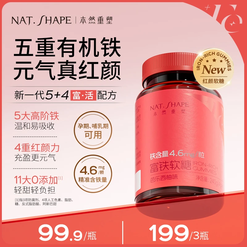 本然重塑富铁软糖铁肽协同高含量五重有机铁含铁软糖 60粒/瓶tz