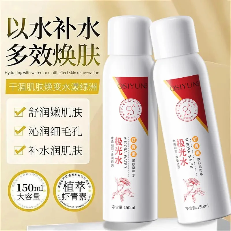 【二代加强】虾青素焕肤极光水补水滋润金盏花补水提亮爽肤水