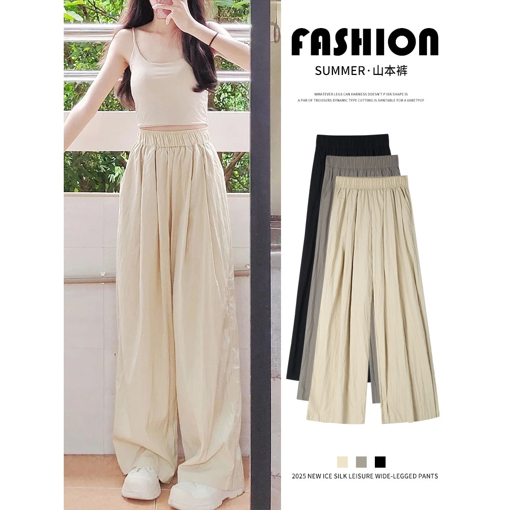 杏色山本裤女2025新款夏季薄款小个子宽松bf慵懒风休闲冰丝阔腿裤
