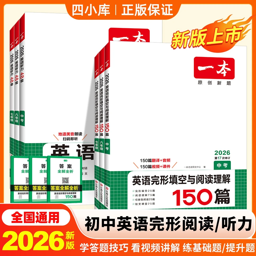 英语完形填空与阅读理解书一本听力七八九年级150篇中考任务形