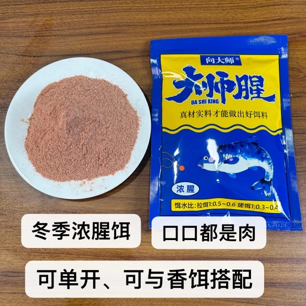 向大师大师腥浓腥鲫鱼饵500克鲫鱼鲤鱼罗非翘嘴黄辣丁鲶鱼搓拉饵