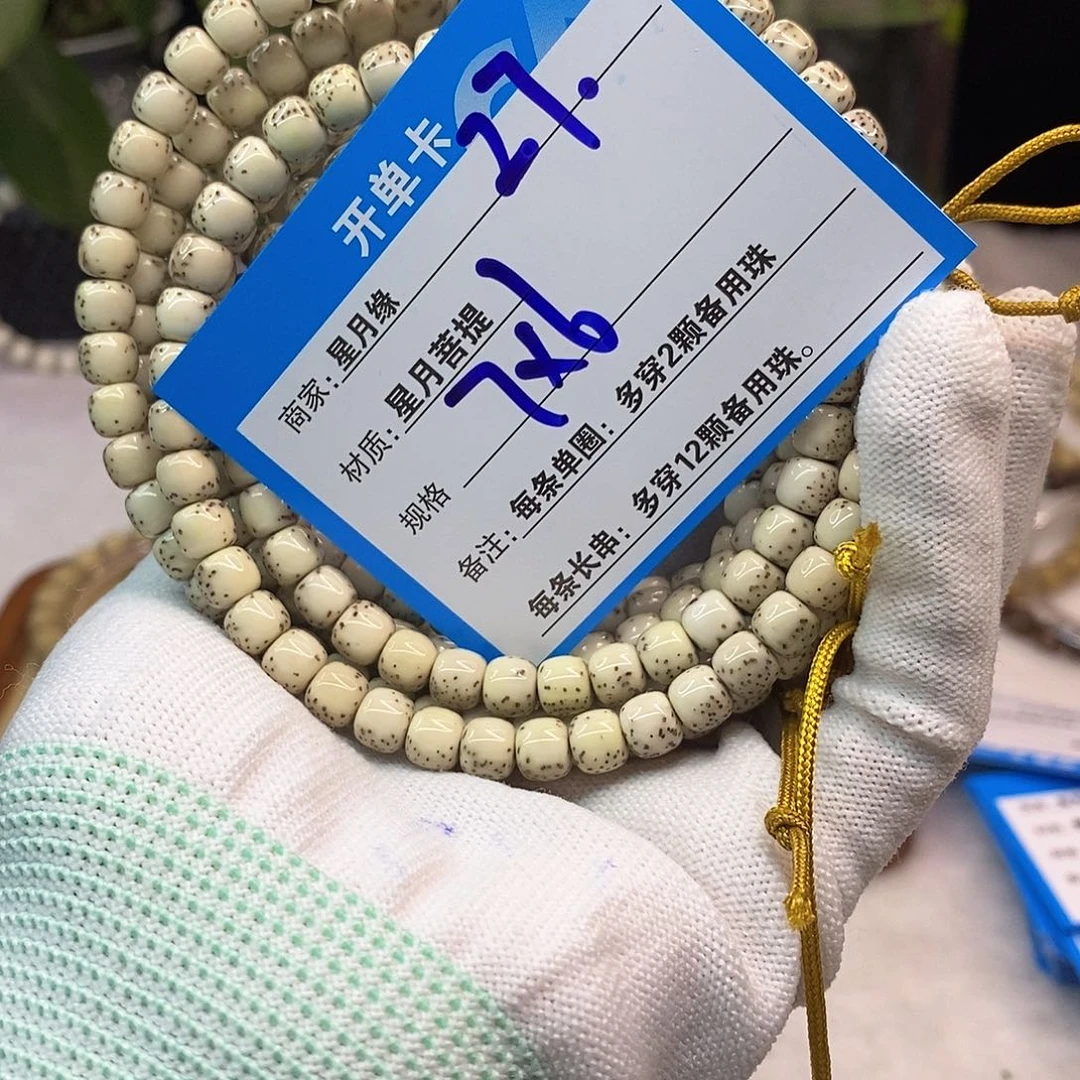 吊坠星月菩提27……