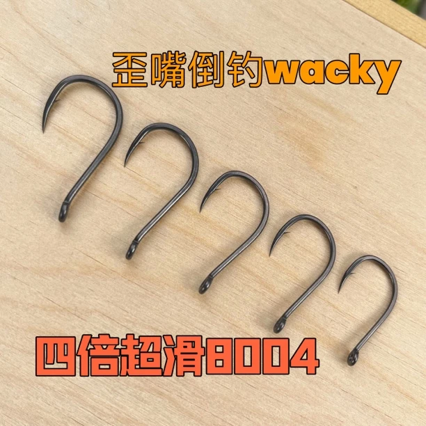 远投小将路亚歪嘴倒钓钩四倍wacky超滑8004倒钓钩进口高碳钢