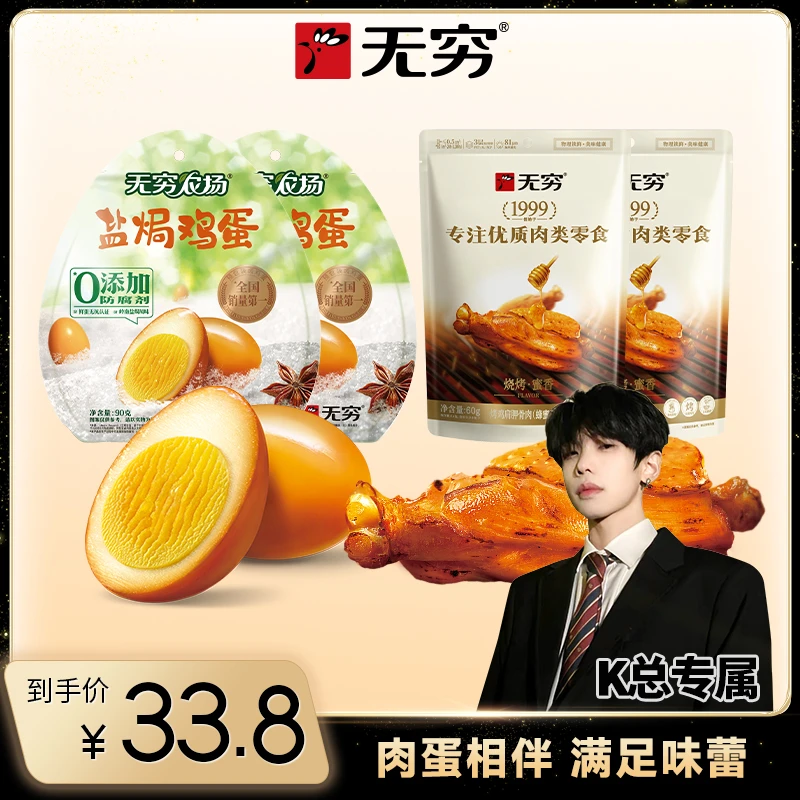 【直播间专享】盐焗鸡蛋蜂蜜肩胛骨组合装 营养早餐好吃即食卤蛋