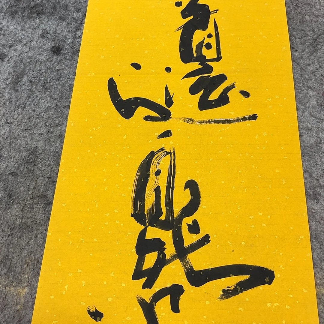 书法吴昊老师书写