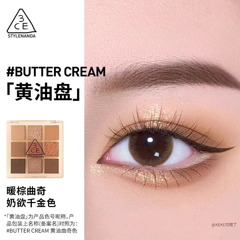 【香香专属】三憙玉九色纷呈眼影盘黄油曲奇8.5g