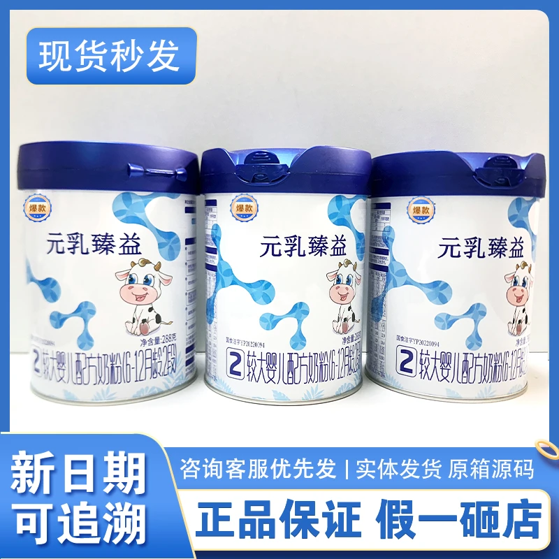 元乳/臻益 123段 婴幼儿配方奶粉288g罐装正品包装实体直发