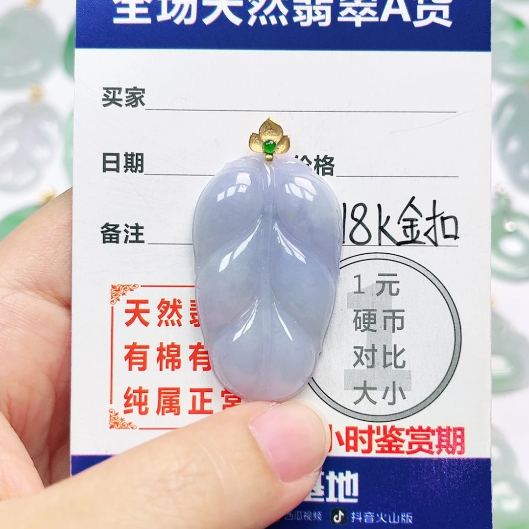 18K金镶嵌挂件翡翠