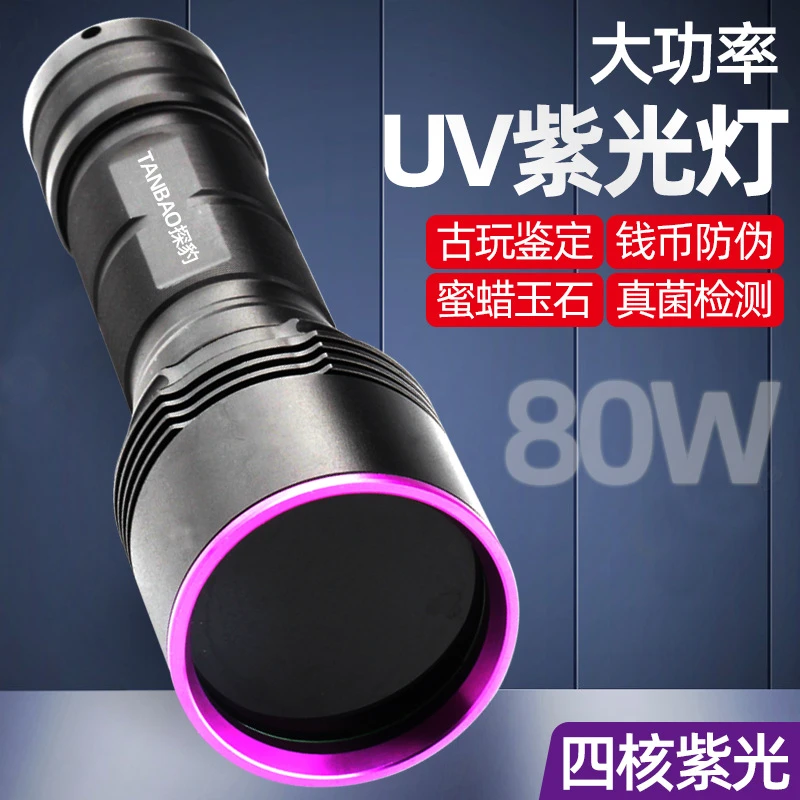 紫光灯鉴定专用365nm照玉石翡翠烟酒防伪验钞伍德式紫外线手电筒