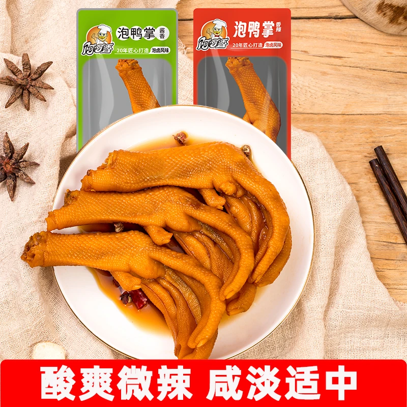 阿可香酸辣泡鸭掌香辣味休闲小零食龙岩开袋即食新鲜熟食下酒菜