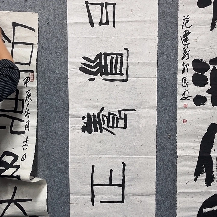 书法范建刚书法作品
