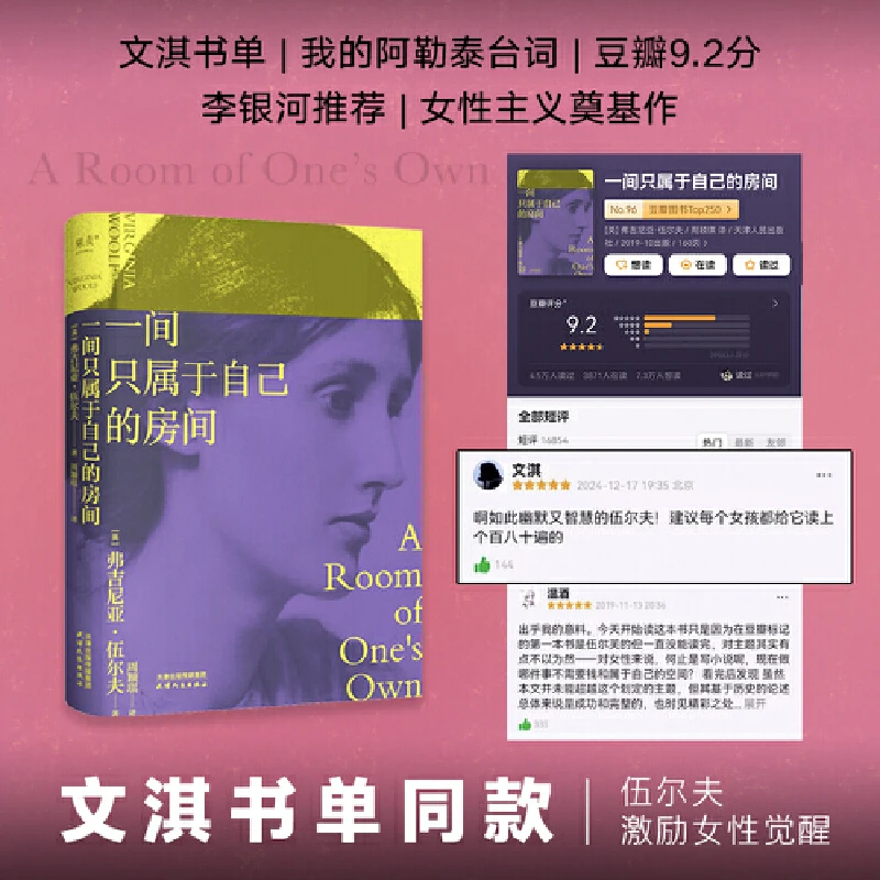 一间只属于自己的房间（文淇同款！热播剧《我的阿勒泰》经典台词