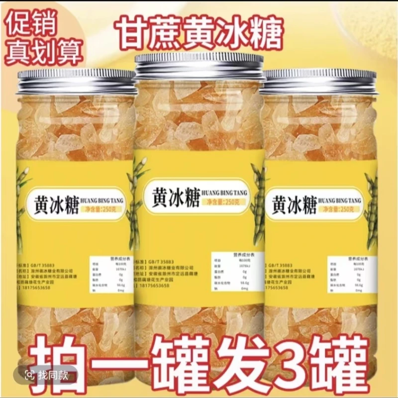 纯甘蔗老冰糖正宗黄冰糖老黄云南天然土冰糖特级泡茶专用冰糖单晶