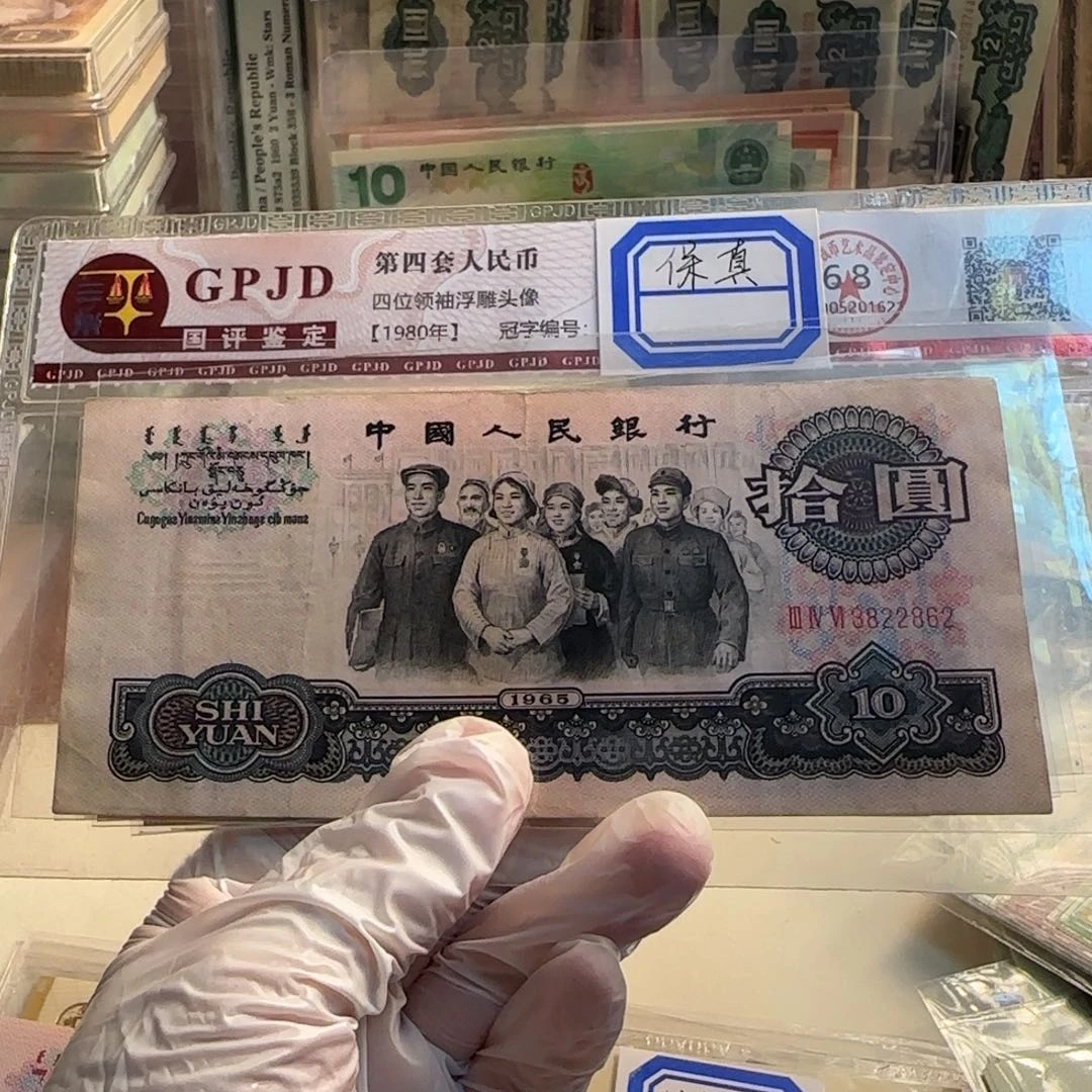 第三套小全套保真原票18.88