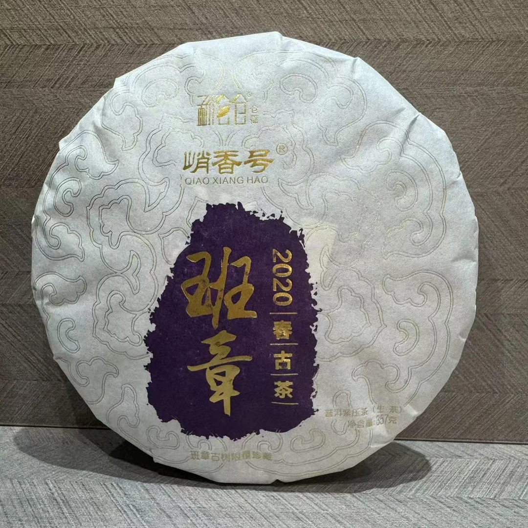 （百）（到手1饼）2020班章古树春普洱生茶357克/饼