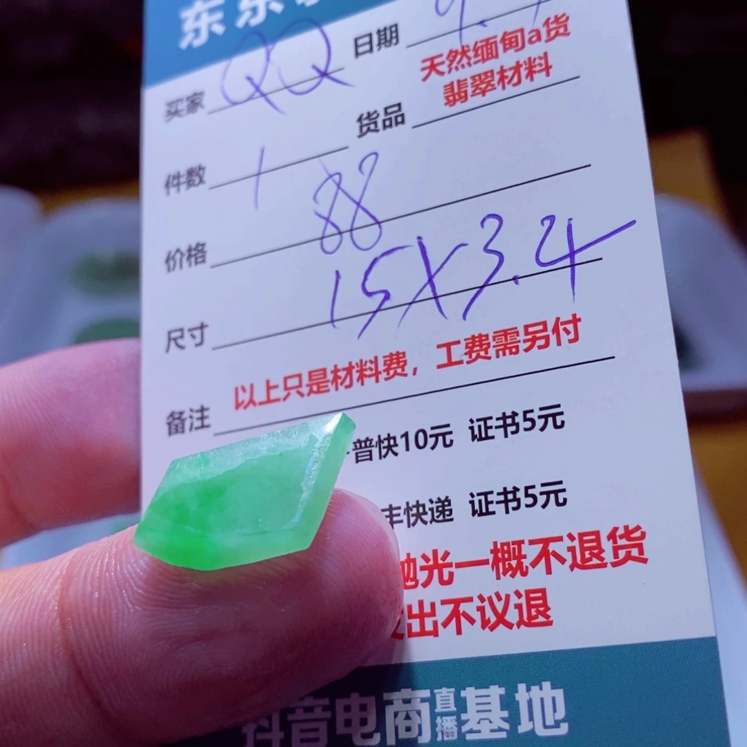 未镶嵌定制翡翠Q**