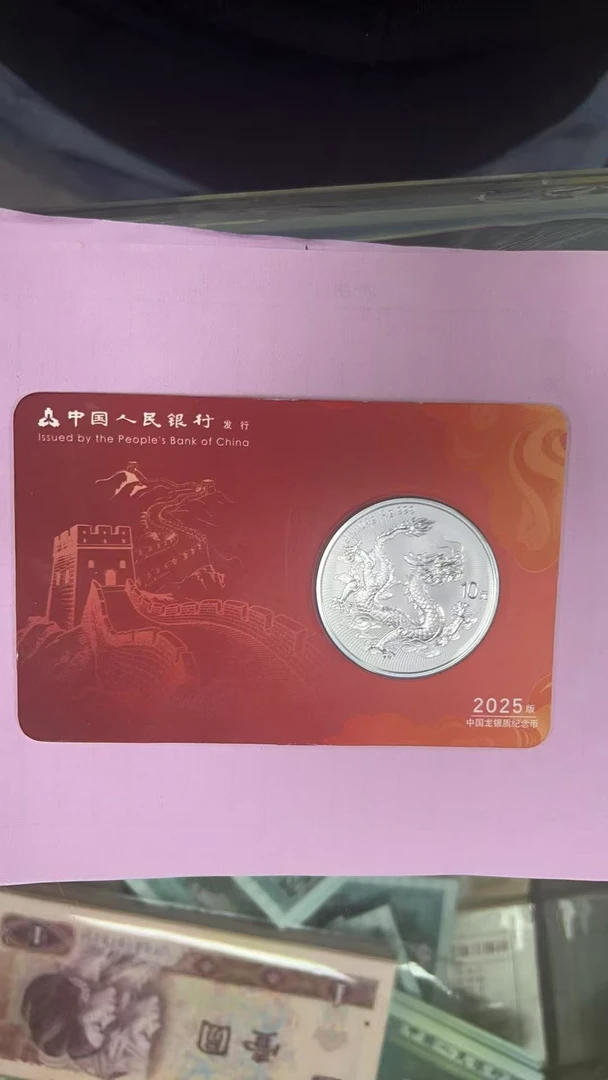 法定货币 中国龙银质纪念币智能卡单枚 单枚