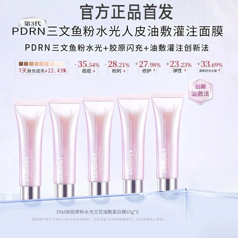 【海世船说专属/5支】韩式PDRN三文鱼粉水光胶原闪充油敷灌注创新