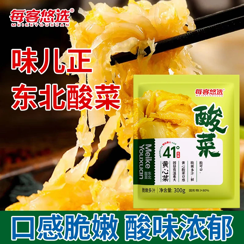 每客悠选东北酸菜丝腌制白菜包饺子炖大骨可烧烤锡纸煎肉