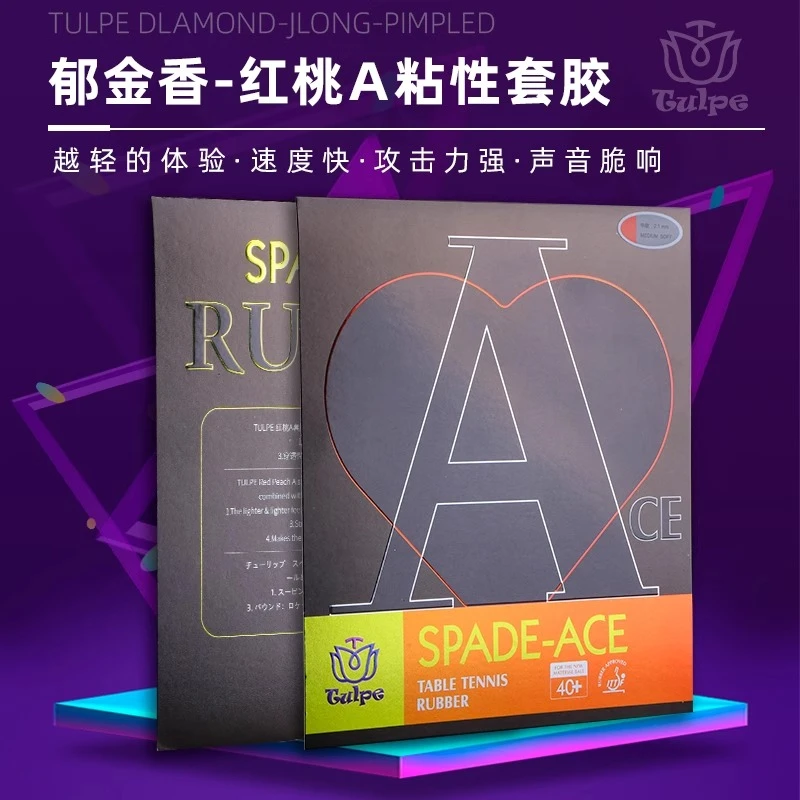 KOKUTAKUTulpe郁金香红桃A乒乓球胶皮粘性高弹反胶弧圈快攻控制型