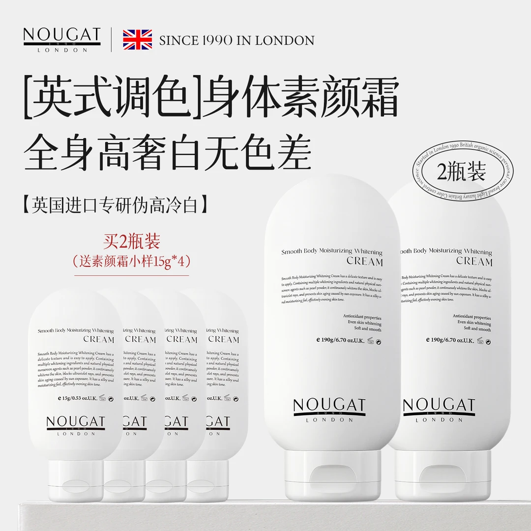 [老粉囤货|拍1发6]NOUGAT英国进口身体素颜霜防水美白不卡粉正品