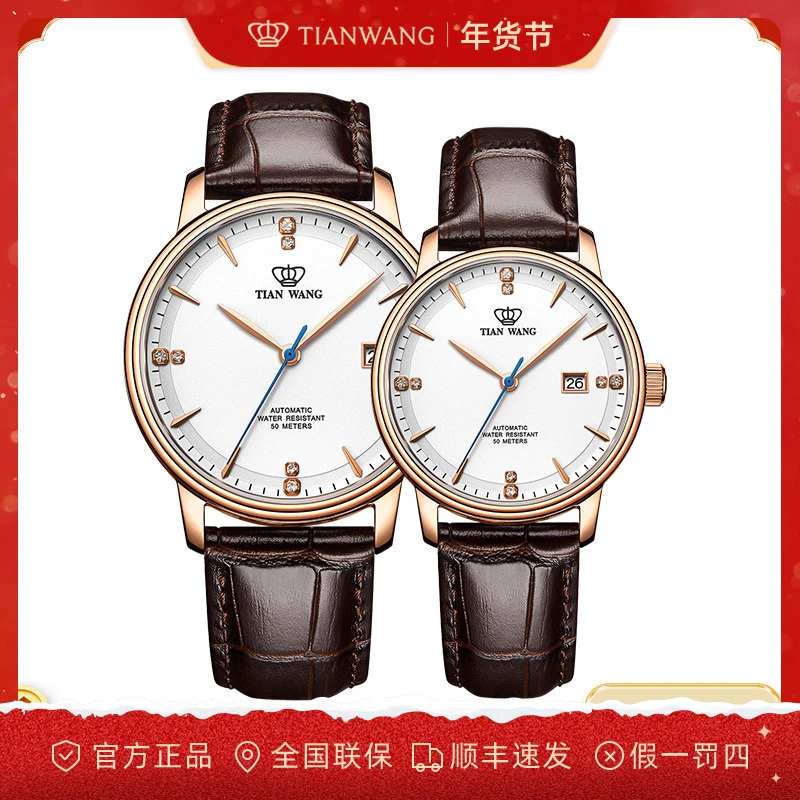 【节日送礼】天王表轻奢机械表皮带情侣对表潮流男表气质女表51001