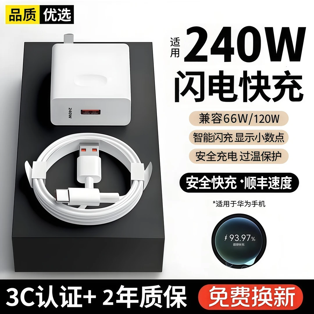 适用华为充电器240W超级快充120w快充头手机数据线6a快充数据线