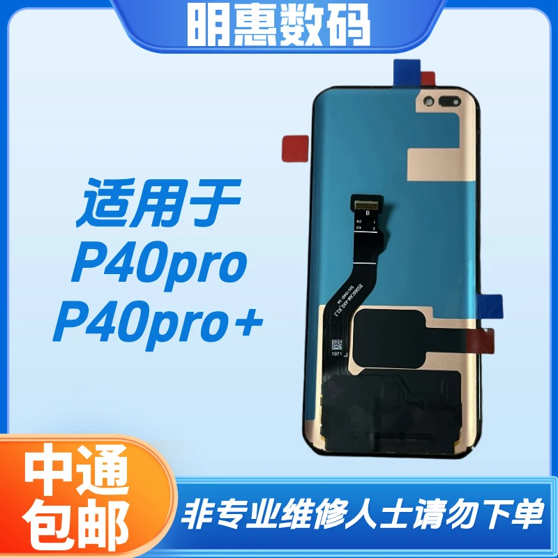 适用于P40pro/P40pro+手机液晶显示屏华为触摸屏
