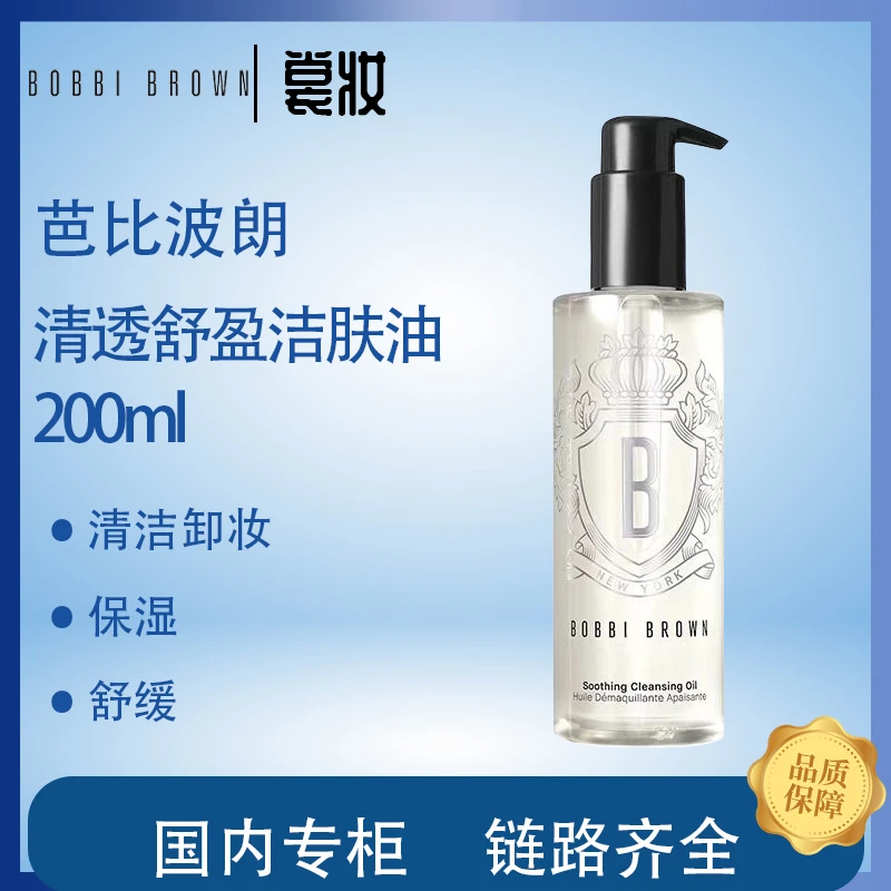 芭 比波朗清透舒盈洁肤油200ml（26年）