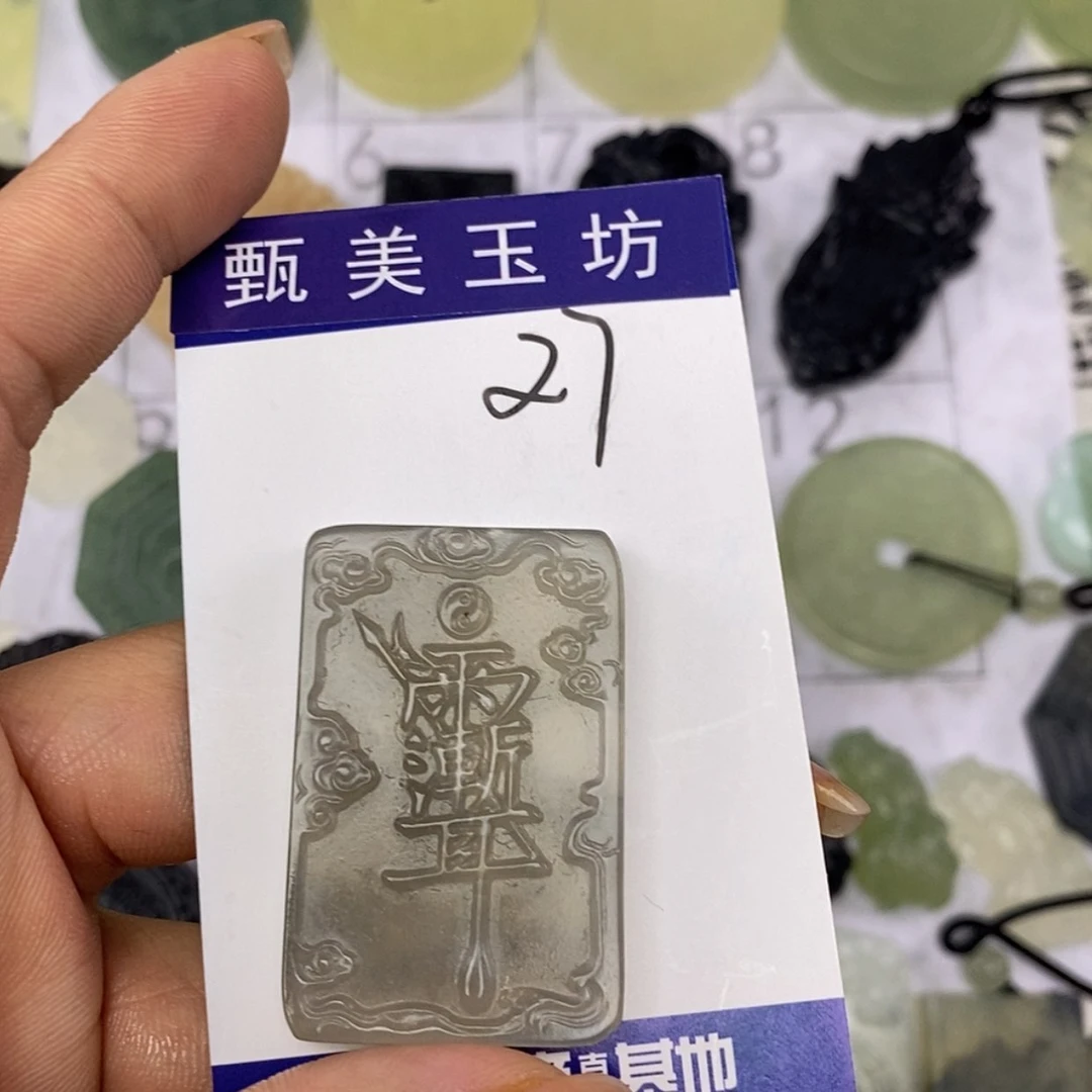 【闪购商品】岫玉未镶嵌挂件挂件