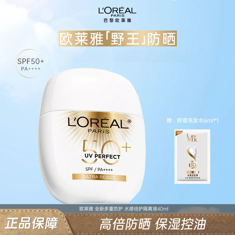 欧莱雅野王防晒40ml全新多重防护水感倍护隔离液清爽防晒霜面部女