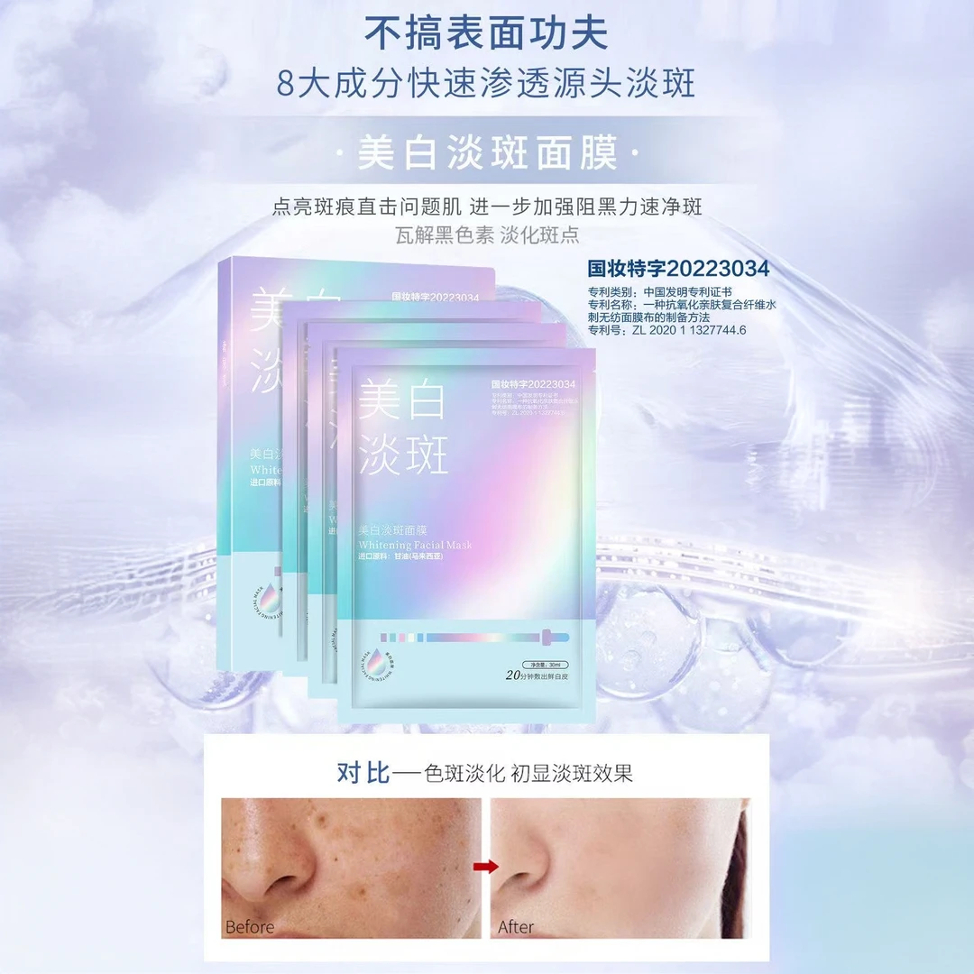 美白淡斑补水嫩肤面膜深层保湿改善暗沉提亮肤色