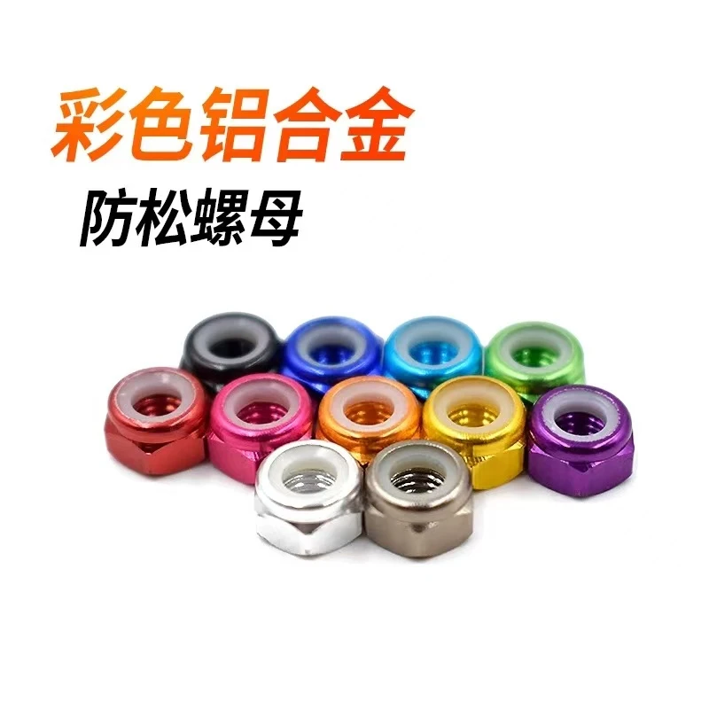 自制田宫 M2 进口铝合金 防松螺母4.5 自锁防滑 彩色螺帽 1粒