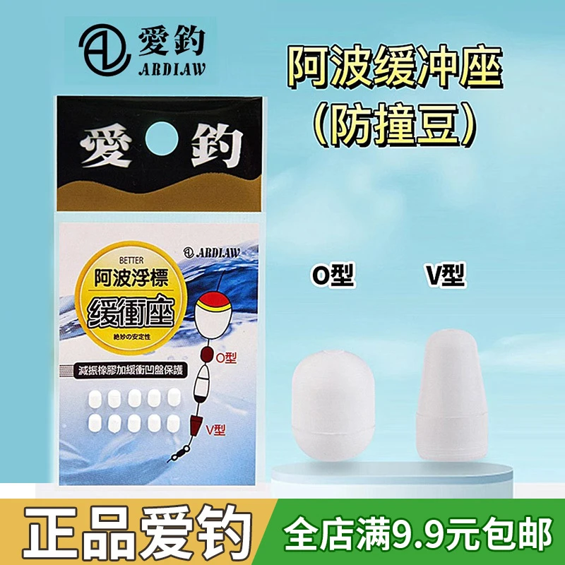 台湾爱钓缓冲座矶钓配件远投阿波水中浮水挡珠缓冲防撞豆挡豆滑漂