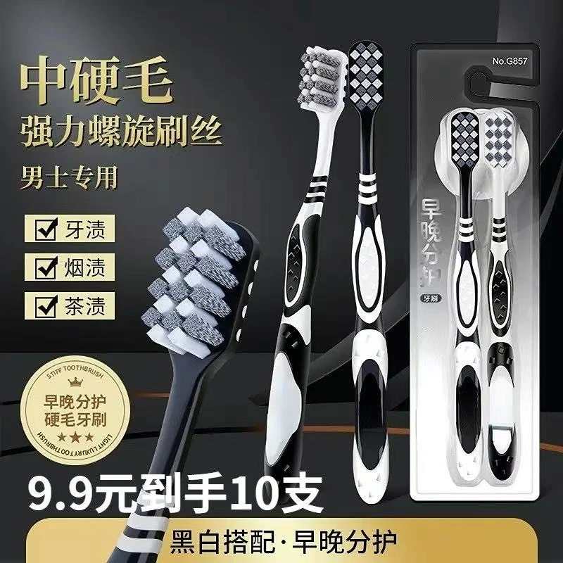 硬毛牙刷男士专用螺旋刷丝高效强力清洁牙渍烟渍护龈成人情侣家用