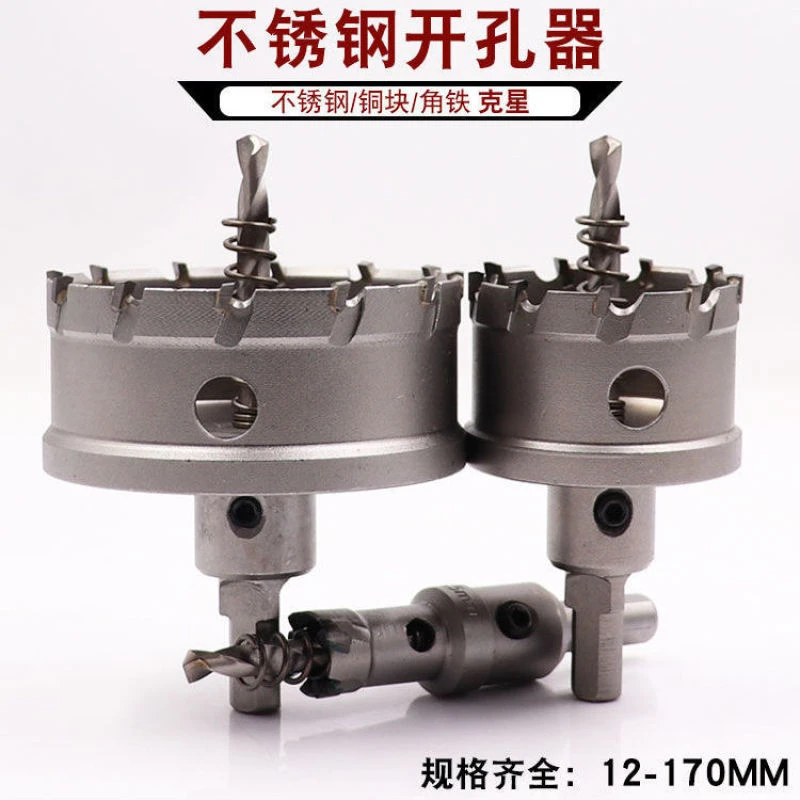 高档开孔器不锈钢金属钻厚铁板钢板专用圆形开口多开孔器钻头