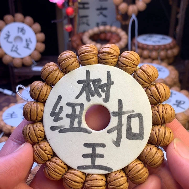 桃核手串沈阳树王纽扣