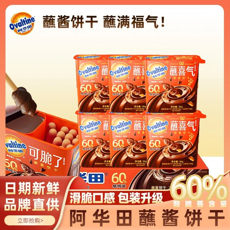 阿华田酷脆榛子蘸酱好运手指全麦饼干50g*3盒巧克下午茶早餐零食