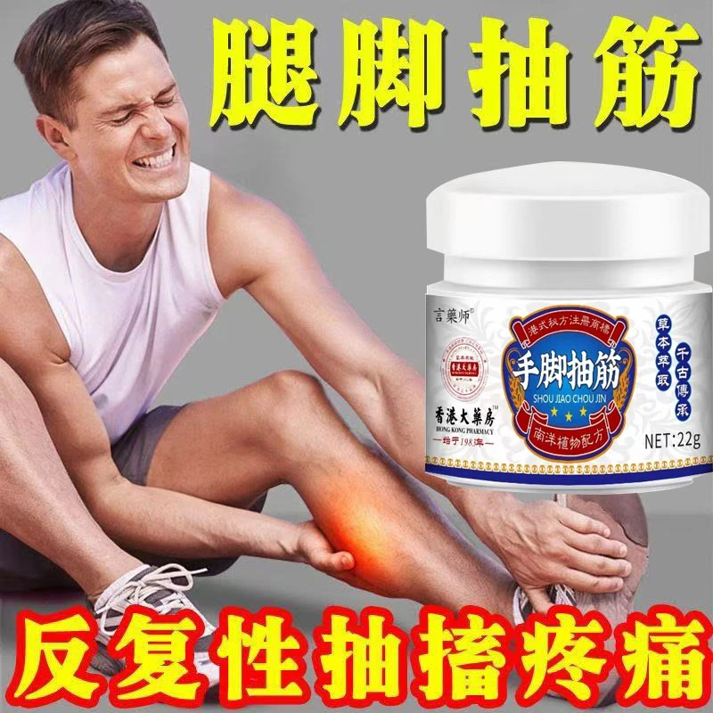 手脚抽筋疏通膏半夜小腿抽筋中老年手脚掌只见麻木抽筋缓解外用膏