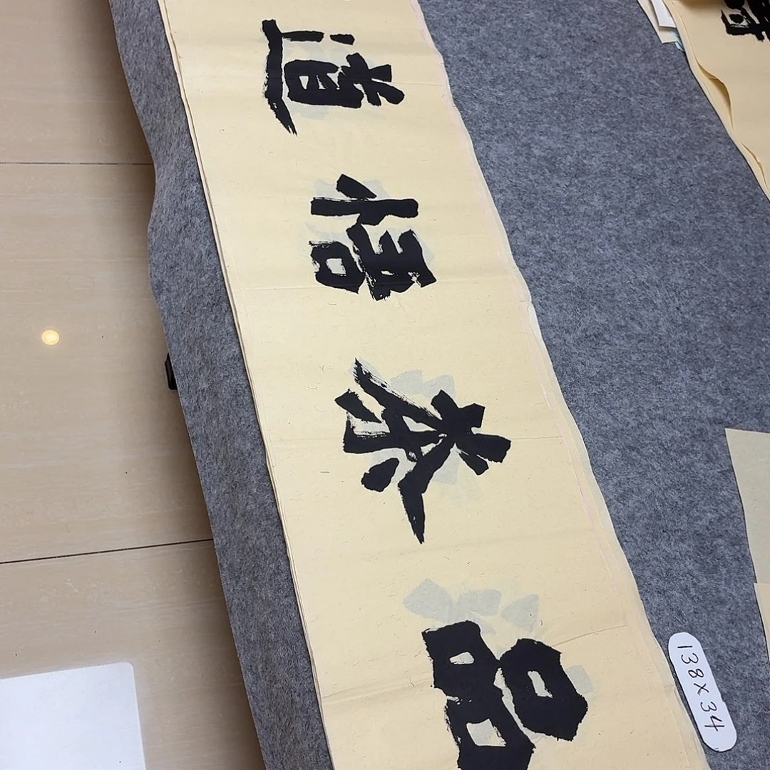 书法国展书家黄希洲138×34