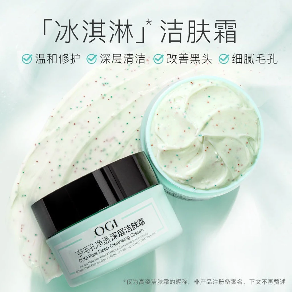 高·资深层清洁清洁霜200g毛孔净透按摩膏洁肤黑头粉刺卸妆