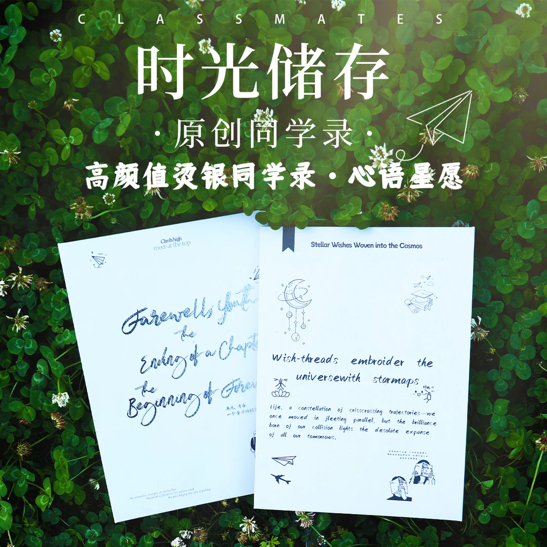 心语星愿·高颜值烫银同学录毕业同学录学院风高级感新款留言回忆