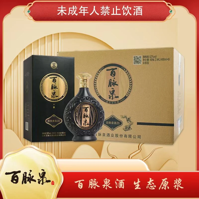 百脉泉百脉泉52度鑫20浓香型白酒52度490ml