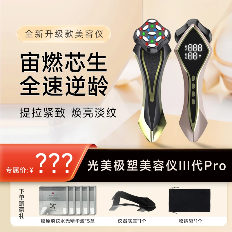 光美极塑美容仪三代pro