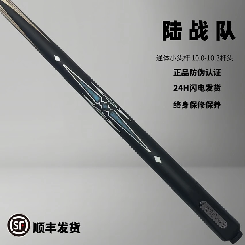 TTOTE突特【陆战队】手工杆小一通杆中式黑八斯诺克免漆台球杆