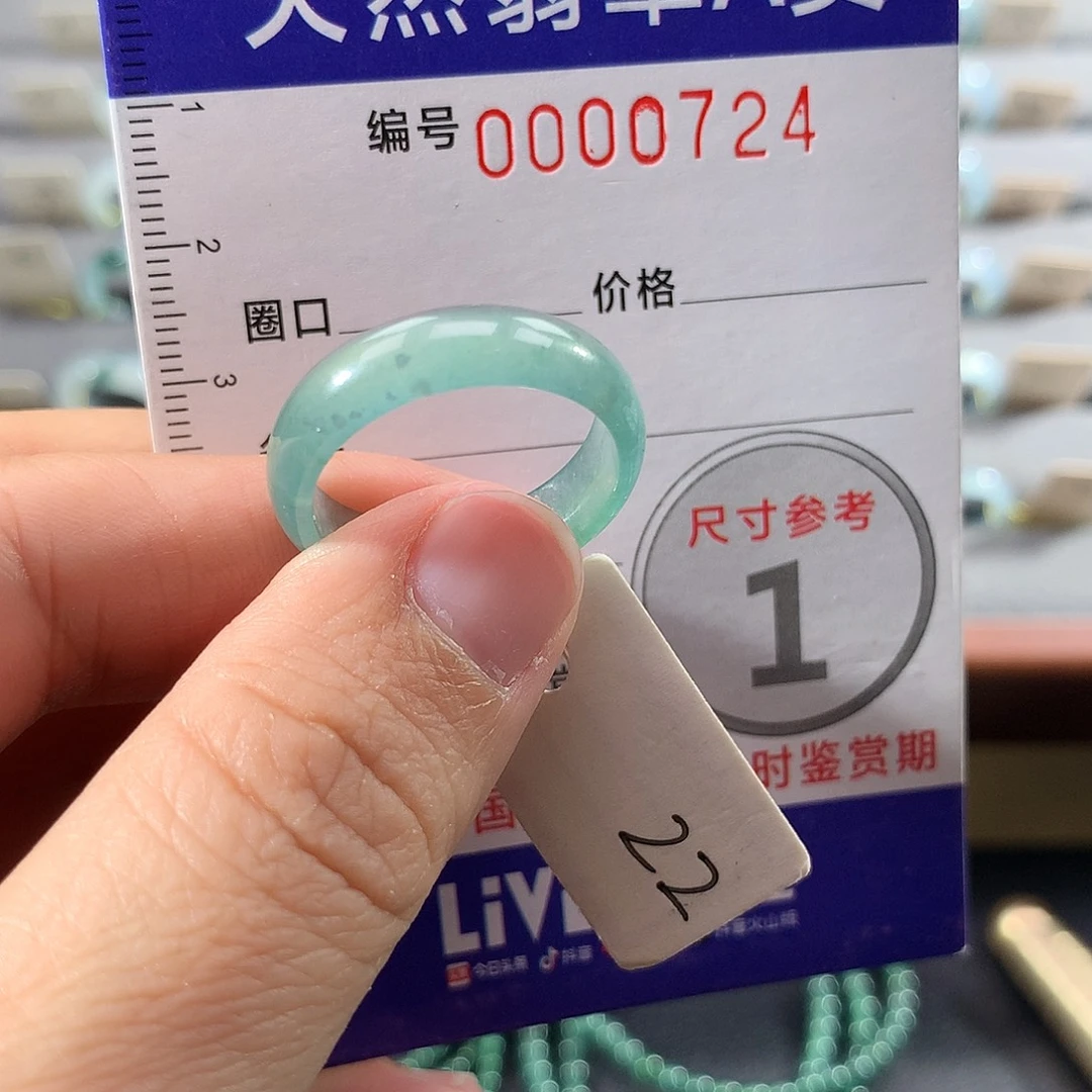 翡翠未镶嵌戒指22号