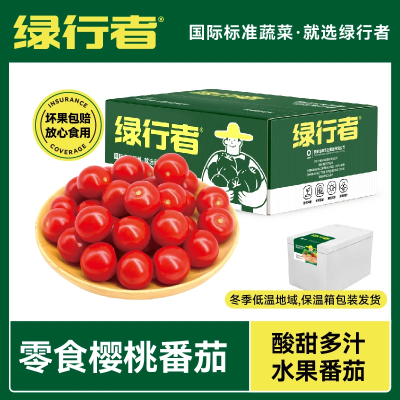 【绿行者】零食樱桃番茄412g*2盒酸甜爆浆小番茄水果番茄圣女果